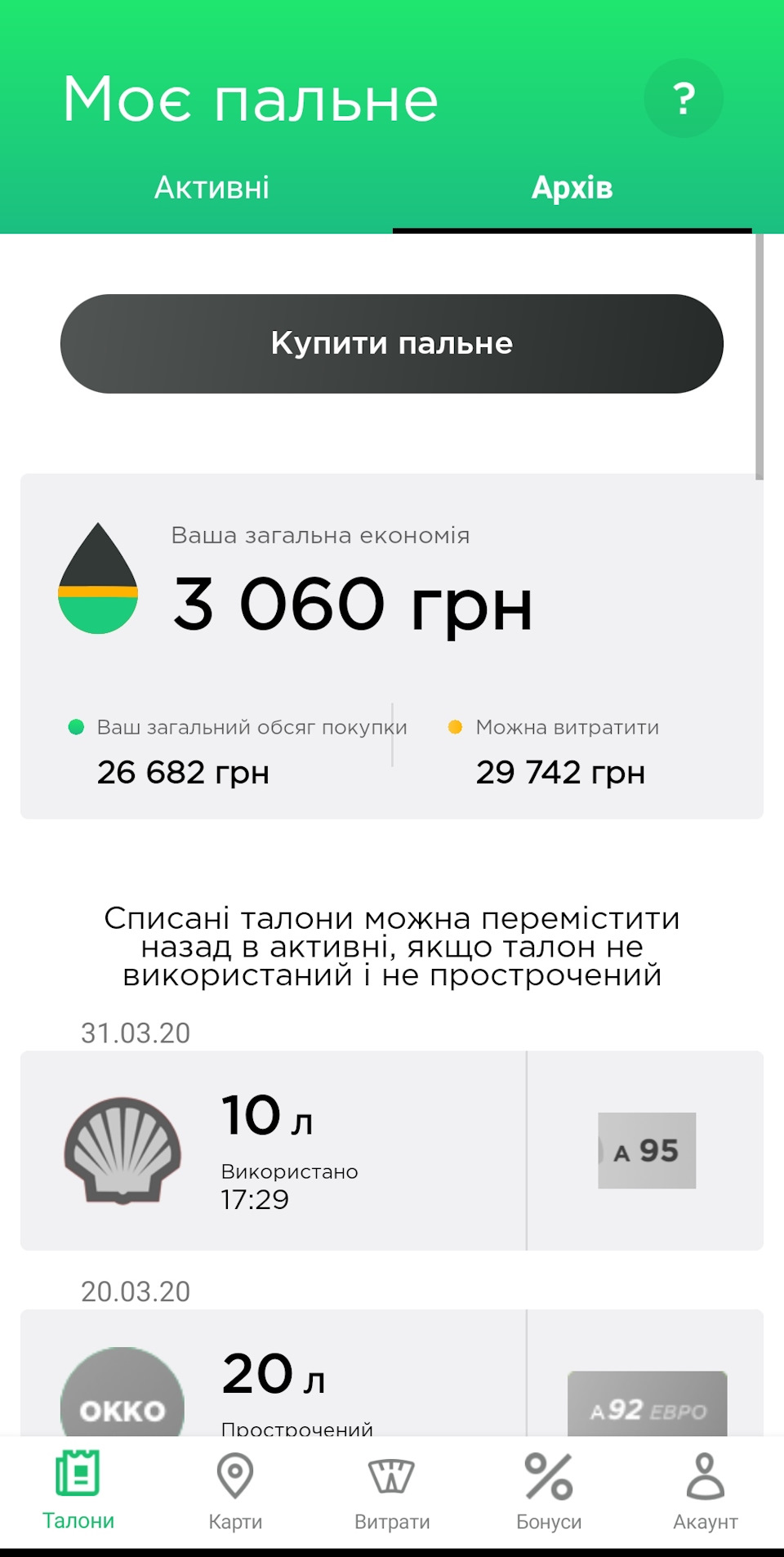 Додаток Toplyvo ua, електронні талони у смартфоні! 5