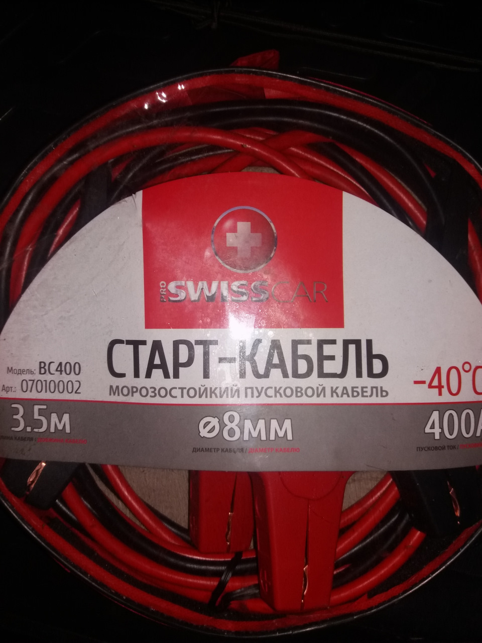 Проводи для прикурювання 1