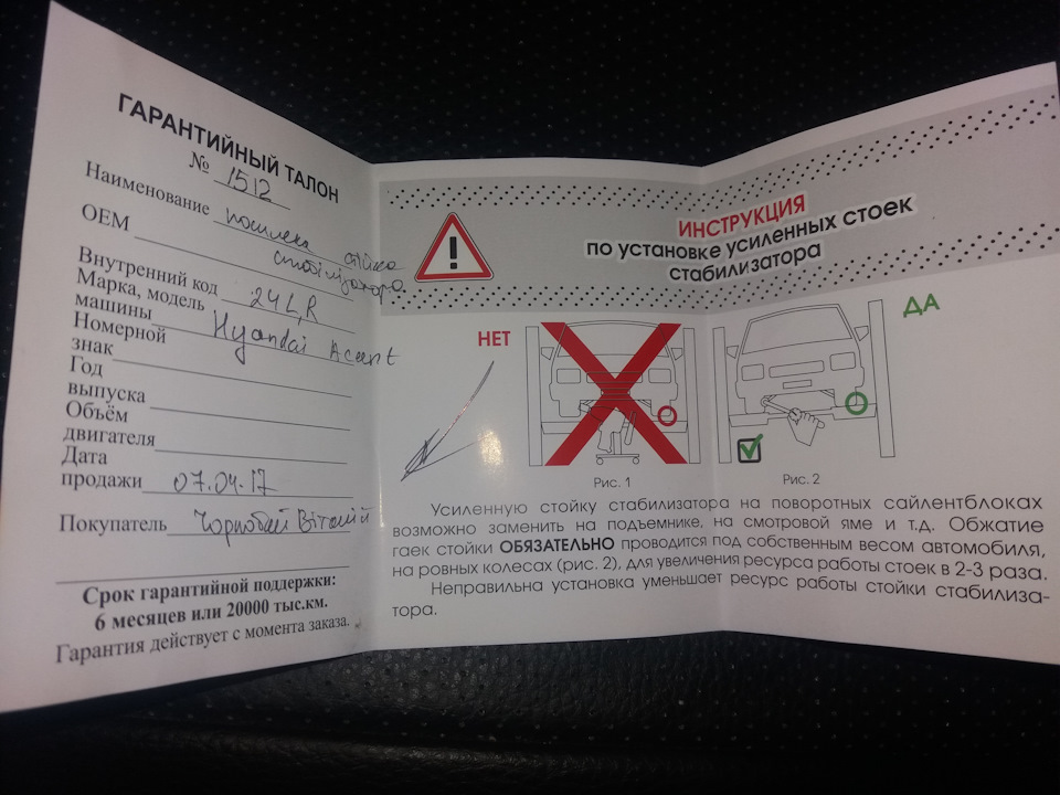 Посилена стійка стабілізатора на поворотних салентблоках. 5