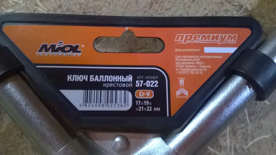 Балонний ключ - ключ до успіху 2