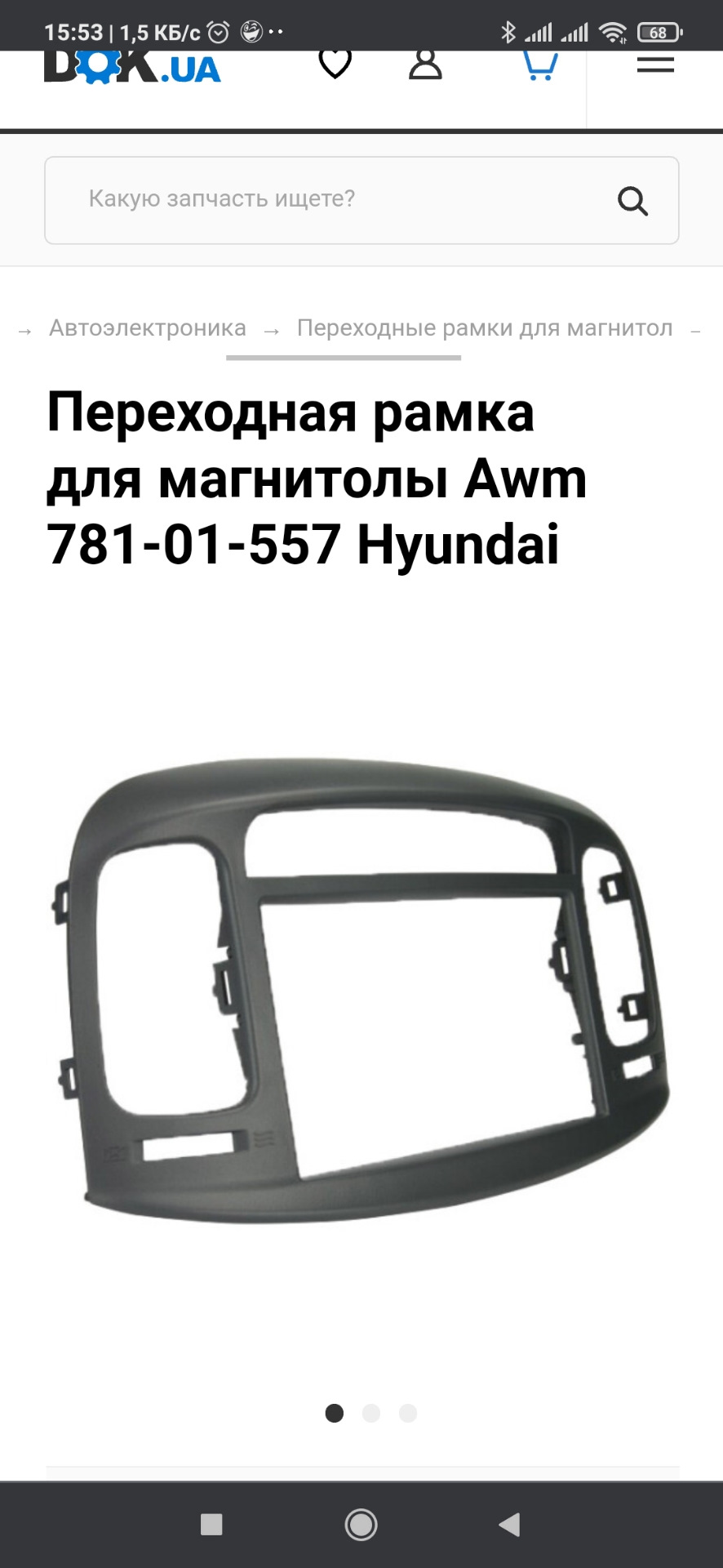 Рамка для 2Din магнітоли 2