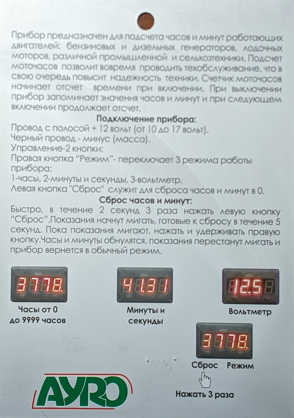 Встановлення лічильника мотогодин роботи двигуна. 5