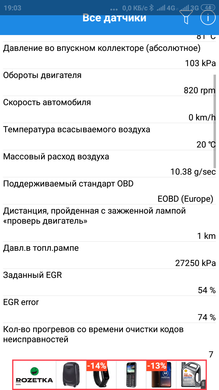 Спостереження за роботою Egr! 5