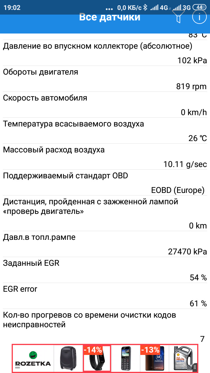 Спостереження за роботою Egr! 4