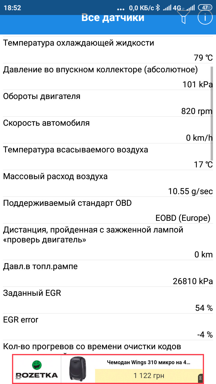 Спостереження за роботою Egr! 3