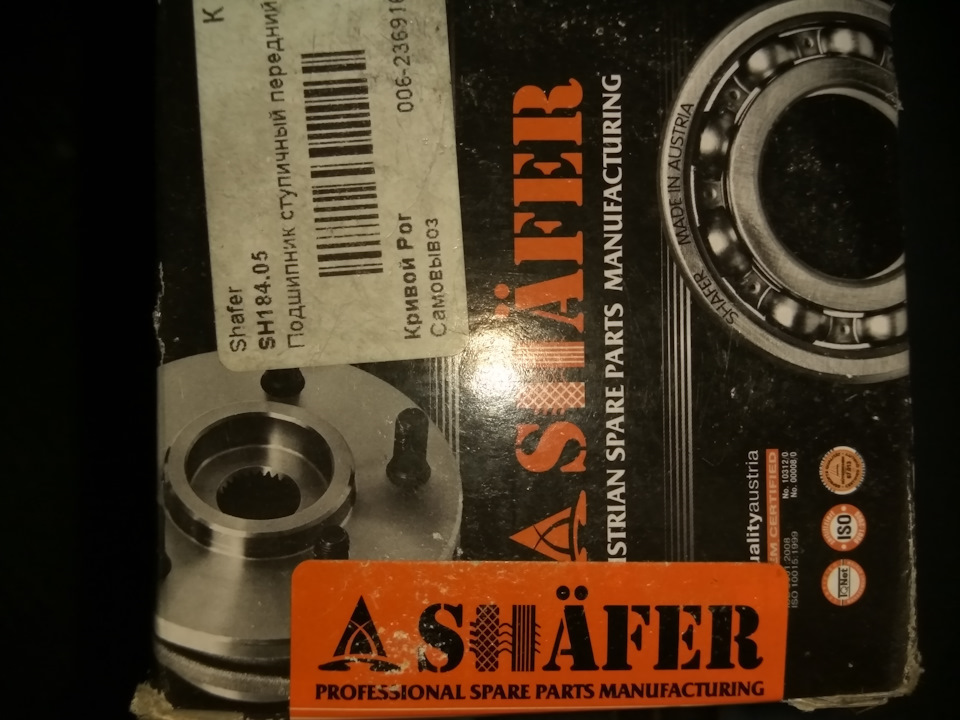 Підшипник маточини Shafer 1
