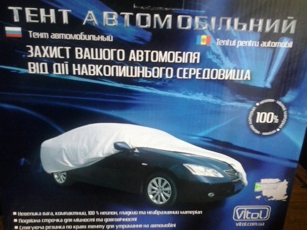 автомобільний тент ) 1