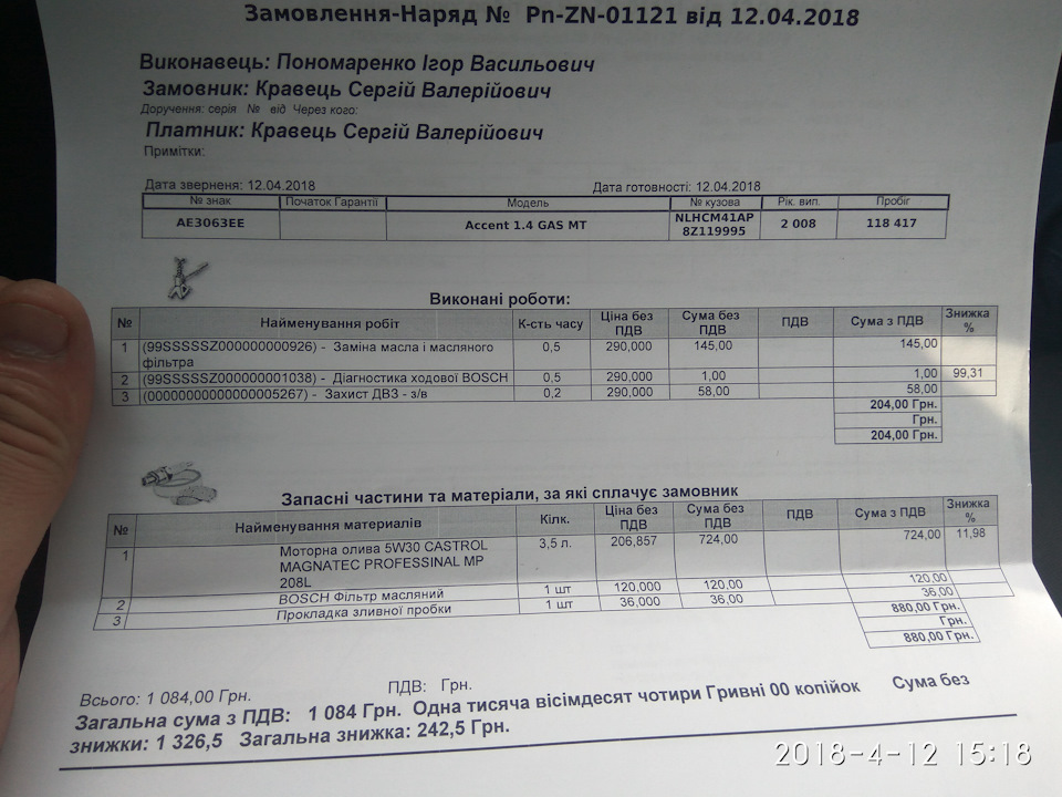 Планове ТО 118400 км 1