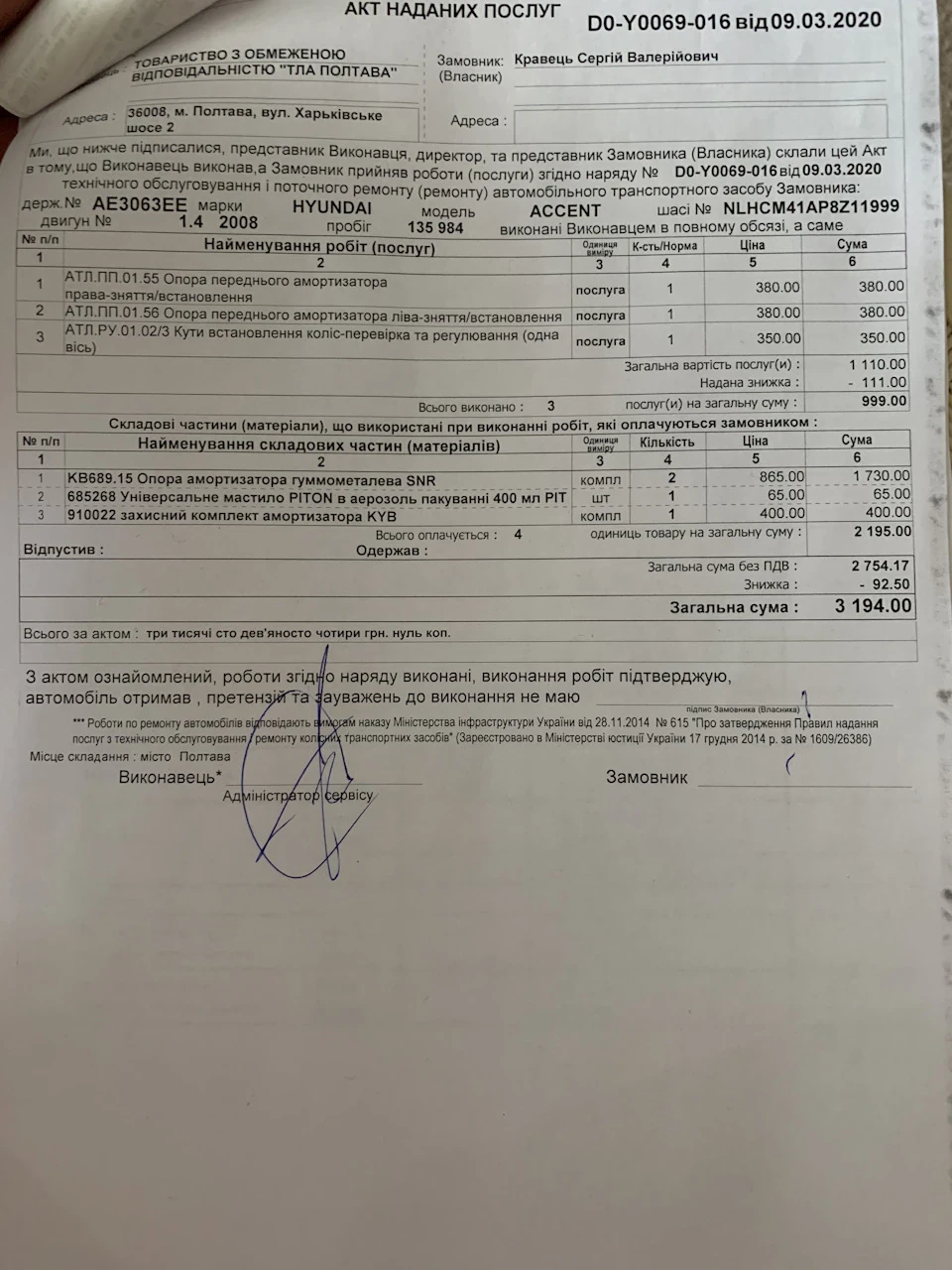 Заміна передніх опор амортизаторів та пильовиків (для статистики)