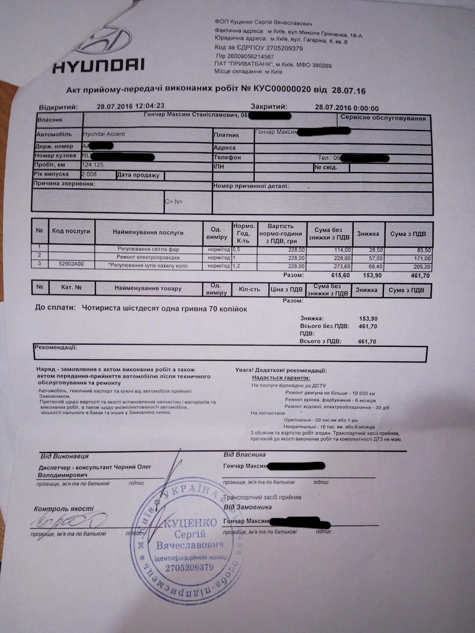 Горі-заміна ел. підсилювача за гарантією у Паритет Моторс-сервіс ТОВ
