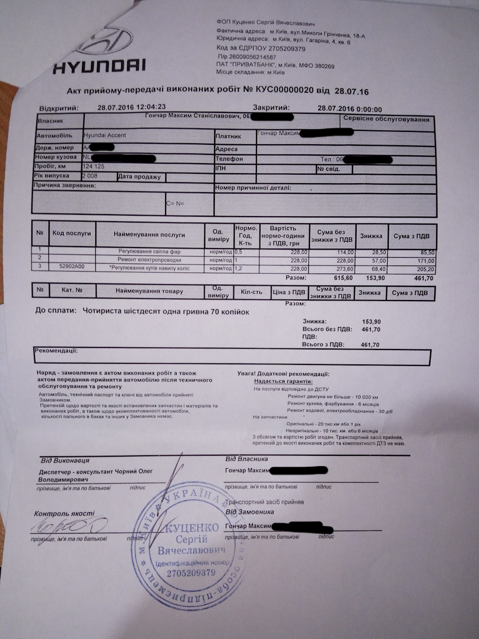 Горі-заміна ел. підсилювача за гарантією у Паритет Моторс-сервіс ТОВ 1