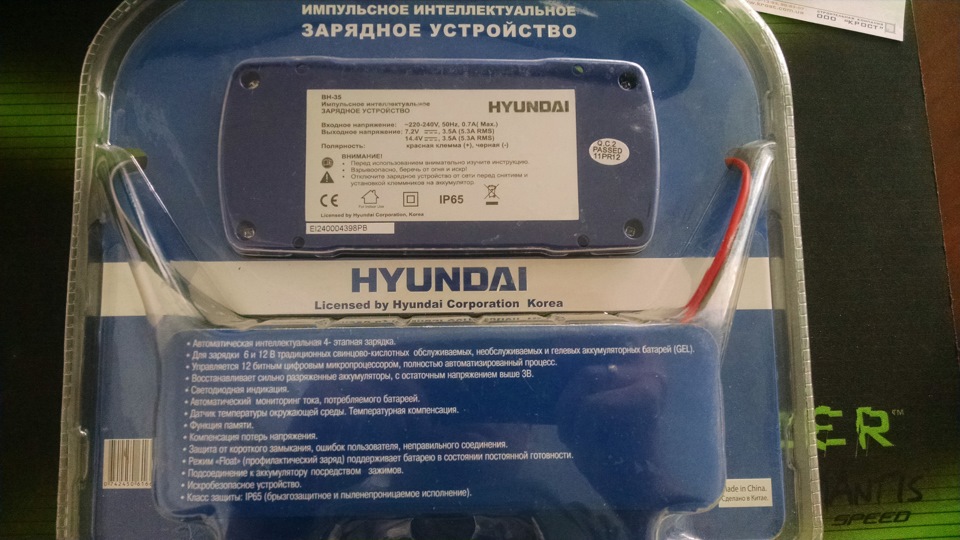 Зарядний пристрій універсальний для АКБ Hyundai BH-35 2