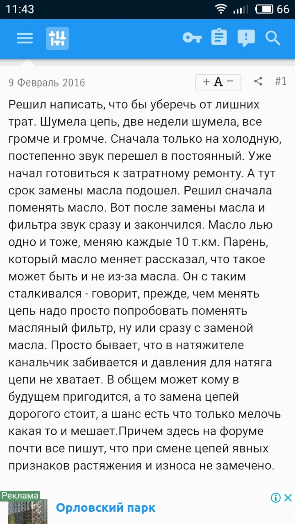 Через розтягування ланцюга на 1.5 crdi.