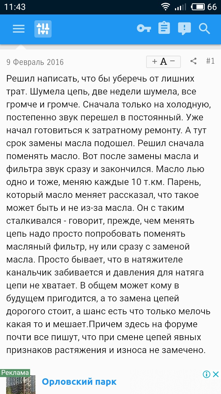 Через розтягування ланцюга на 1.5 crdi. 1