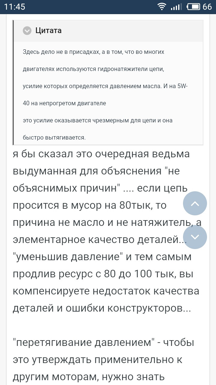 Через розтягування ланцюга на 1.5 crdi. 2