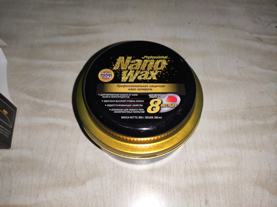 Поліроль Runway Pro Nano Wax 2