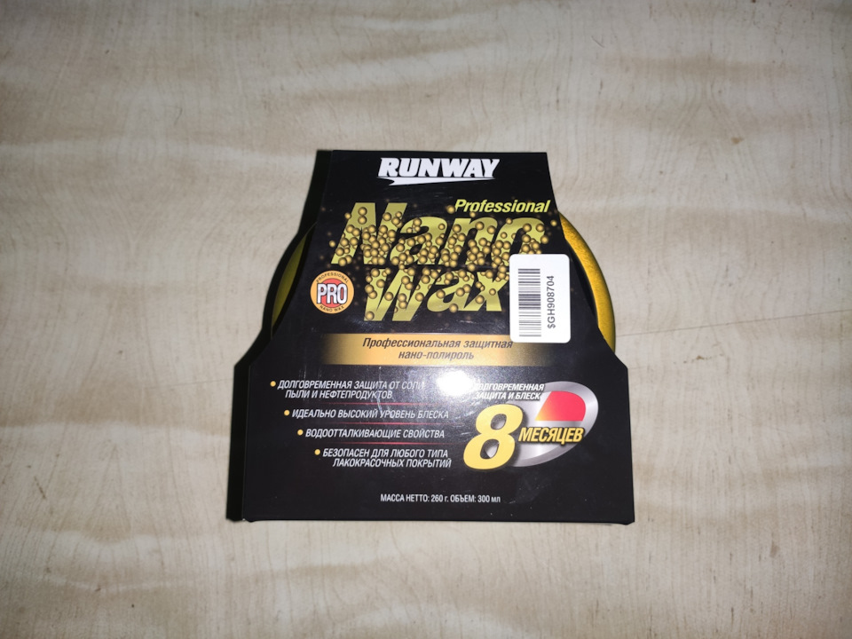 Поліроль Runway Pro Nano Wax 1