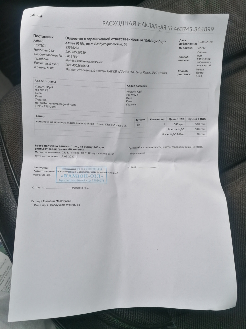 Присадка в паливо 2