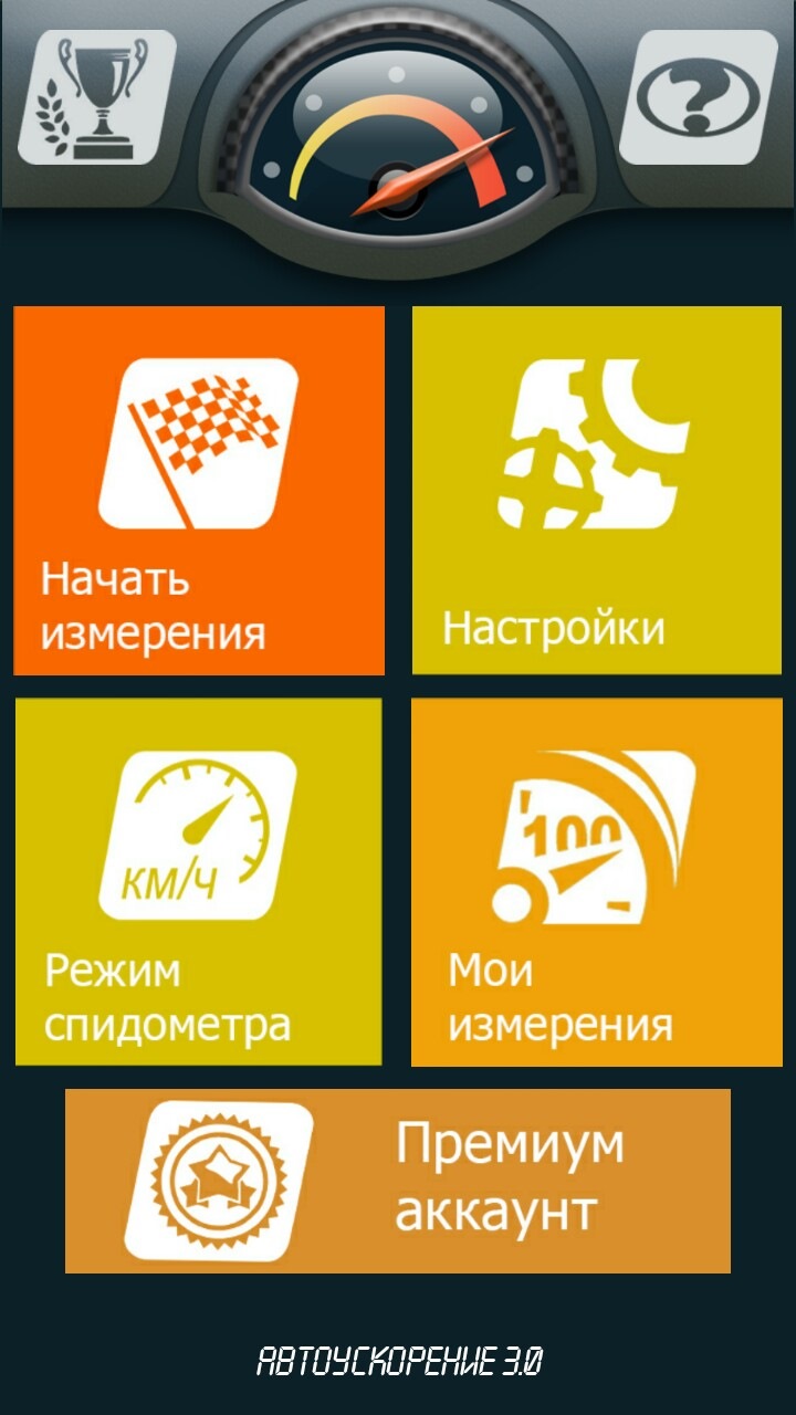 Прискорення 1