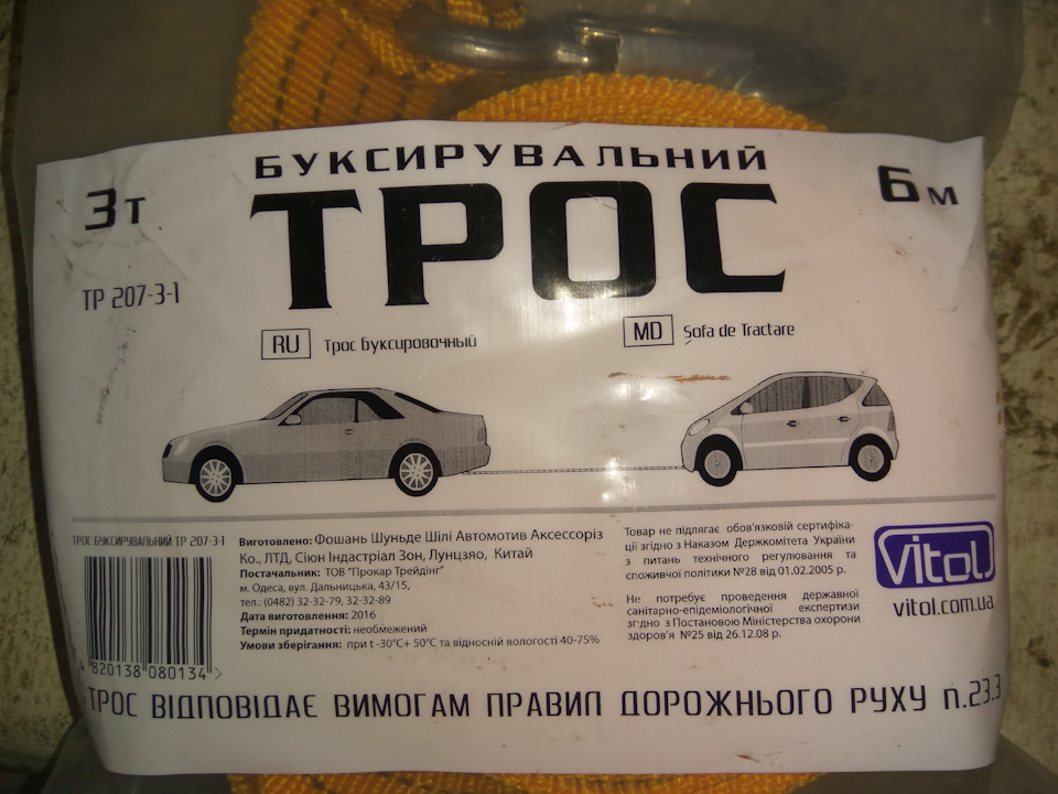 Буксирувальний трос 4