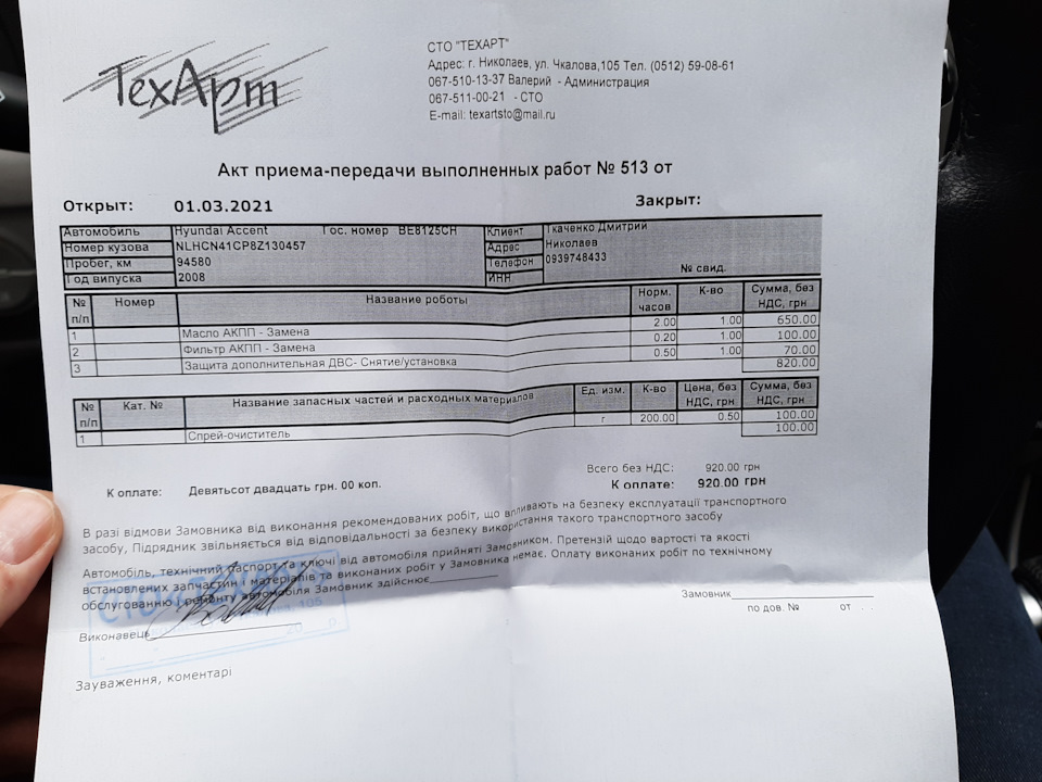 Повна заміна мастила АКПП 2