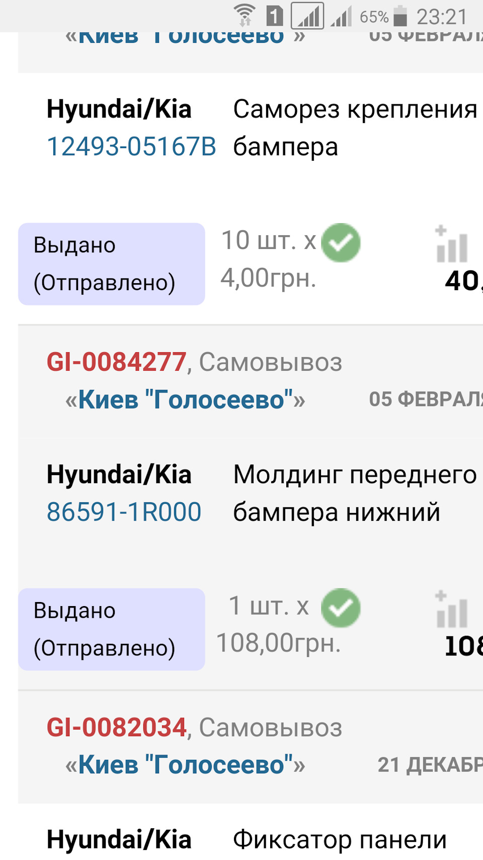 Заводська губа переднього бампера 2