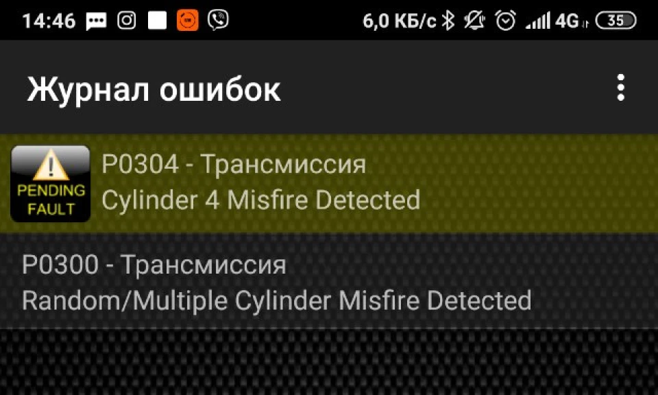 Check Engine зараза