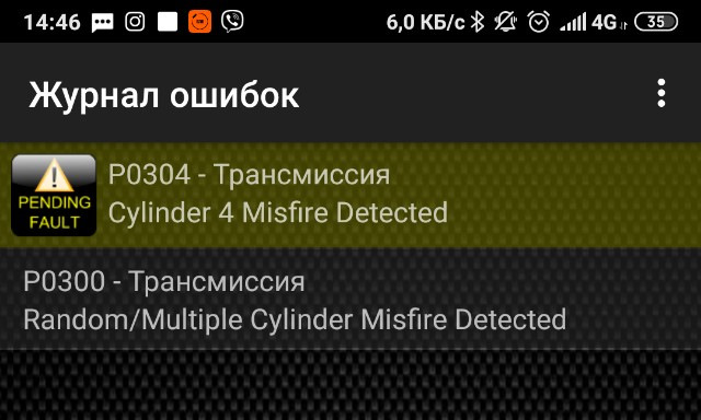 Check Engine зараза 1