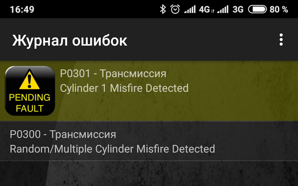 Check Engine зараза 2