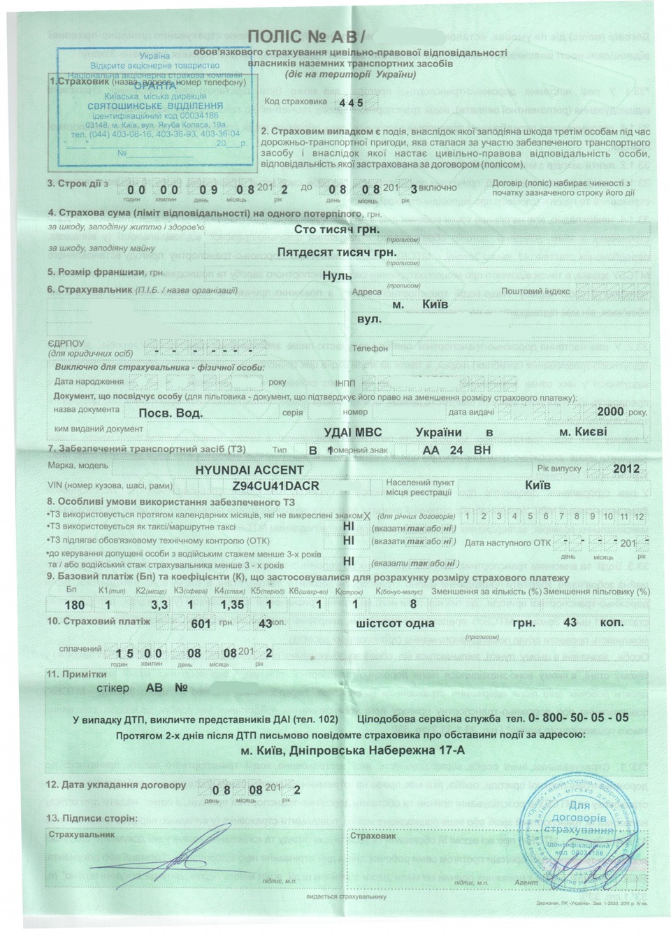Перша страховка для Акцентушки. Фото. 1