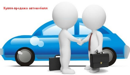 Машина продана 1