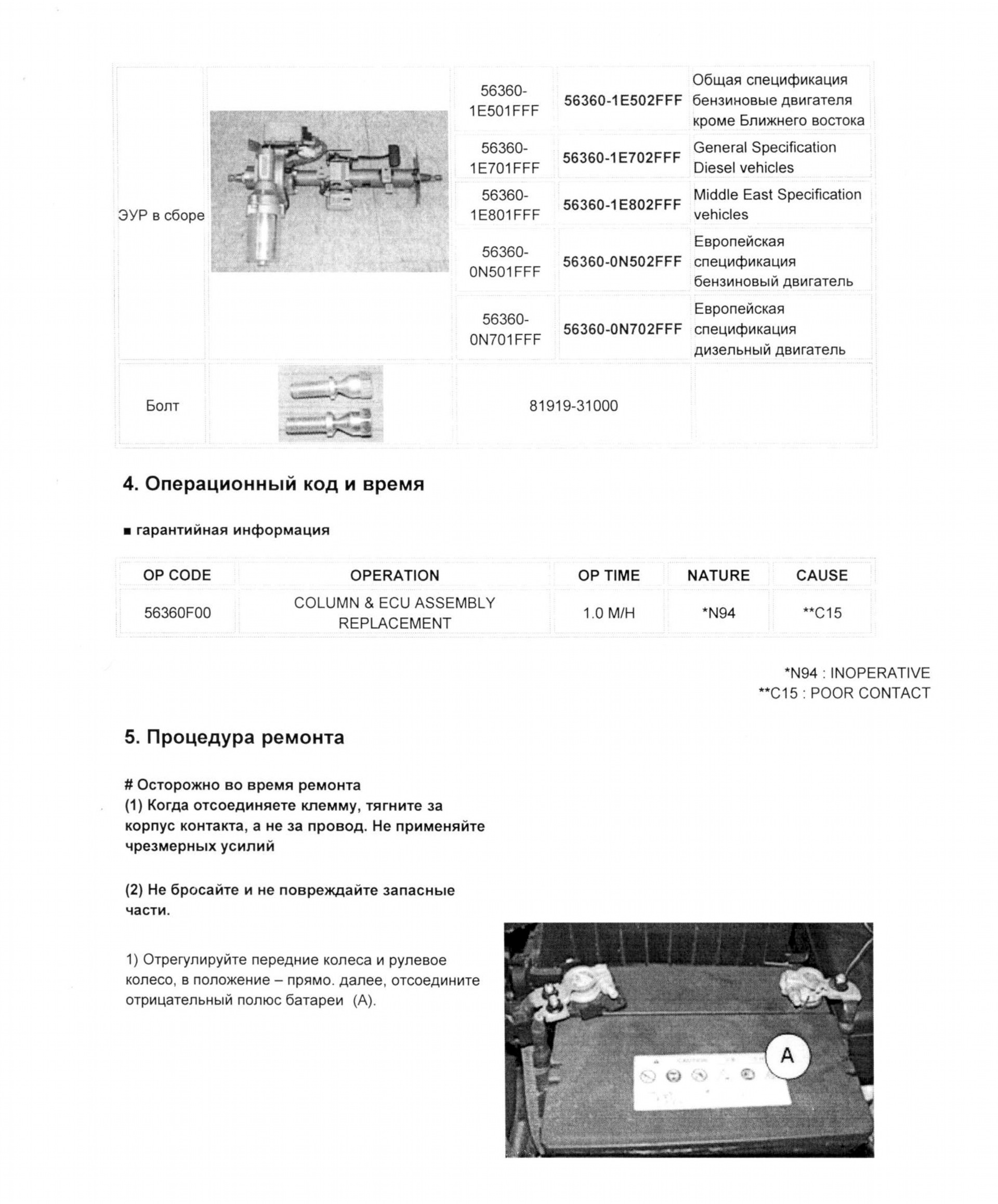 ☣ глюк електропідсилювача керма (EPS) 5