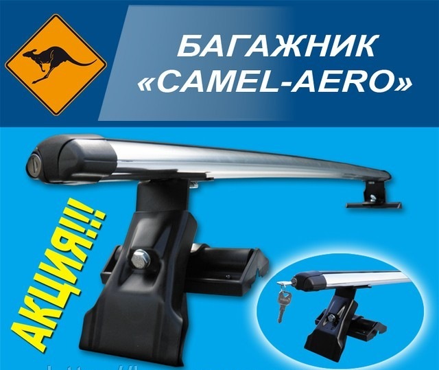 поперечки (багажник) Camel - Aero куплені 1