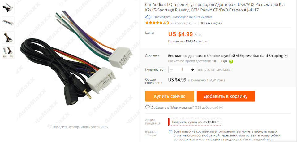Підключення USB&AUX до штатної магнітоли. 5