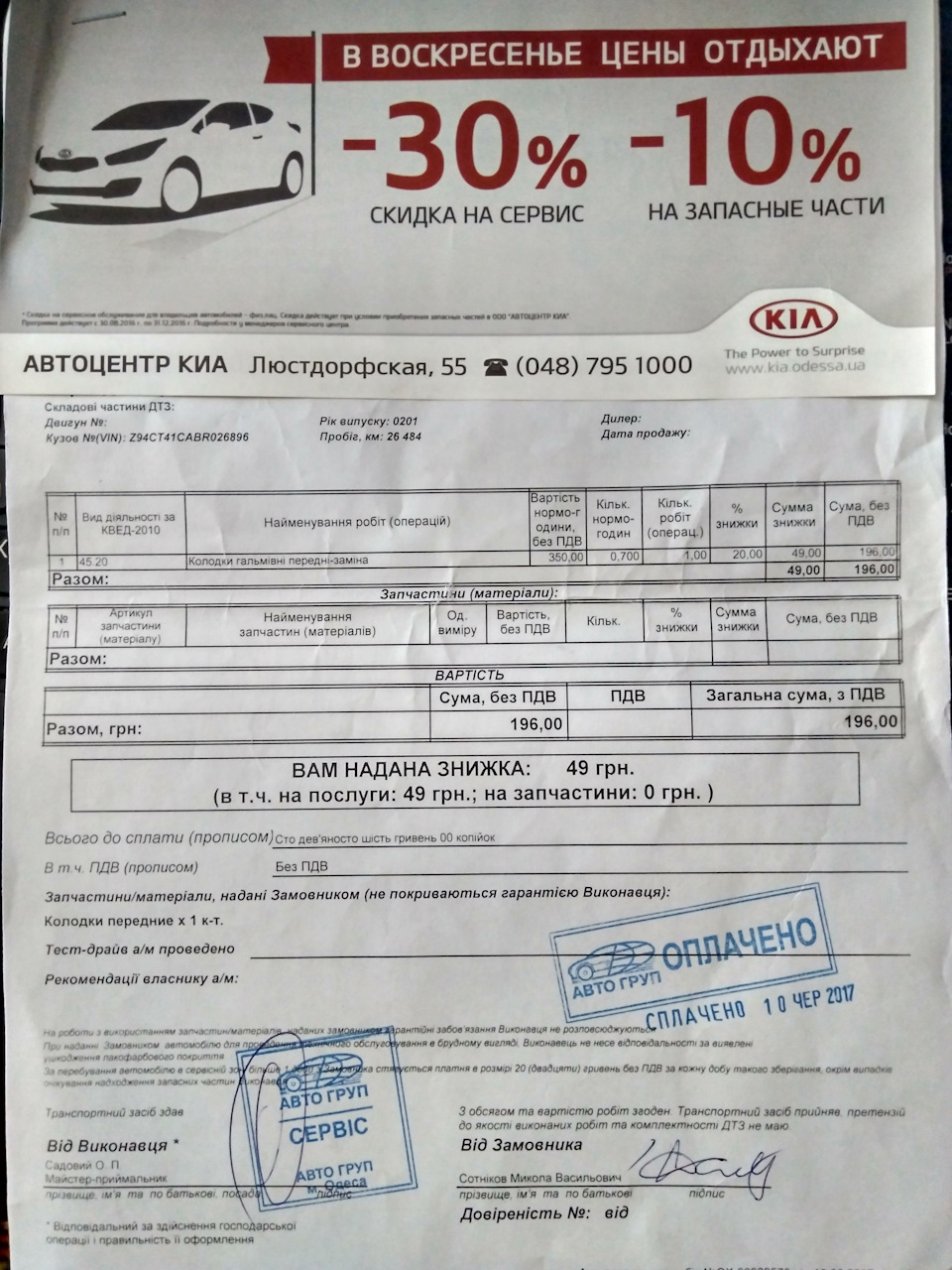 Заміна передніх колодок 1
