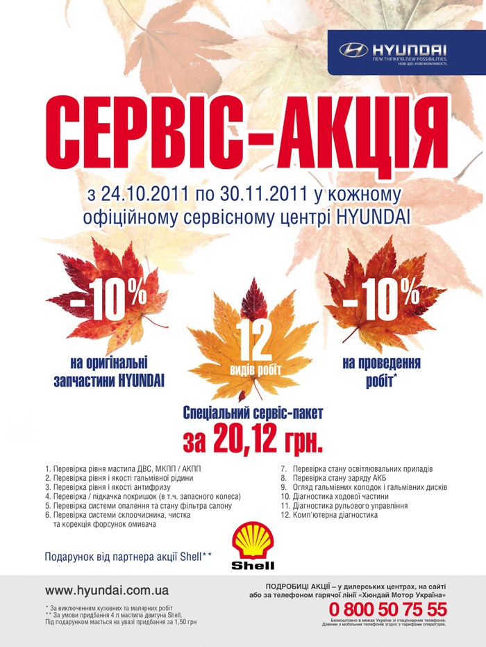 Записався на ТО (Акція) 1