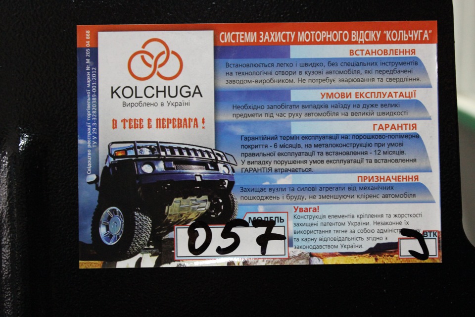 Захист двигуна 2