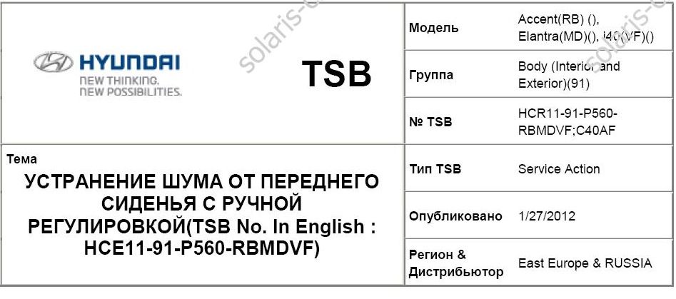 34) Скрип передніх сидів. 1