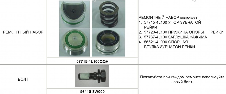 42) Ремонт рульової рейки (пробіг 32252 км) 1