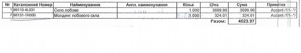44) Заміна лобового скла (пробіг 34900 км) 1
