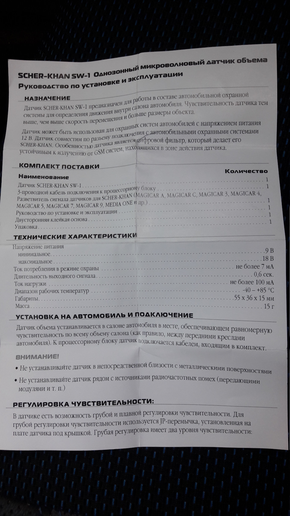 Безпека: Встановлення однозонного мікрохвильового датчика об'єму SCHER-KHAN SW-1 2