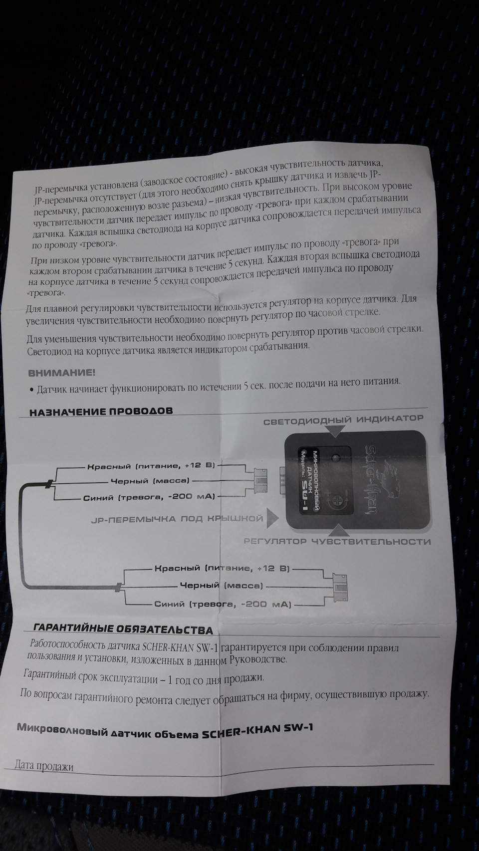 Безпека: Встановлення однозонного мікрохвильового датчика об'єму SCHER-KHAN SW-1 3