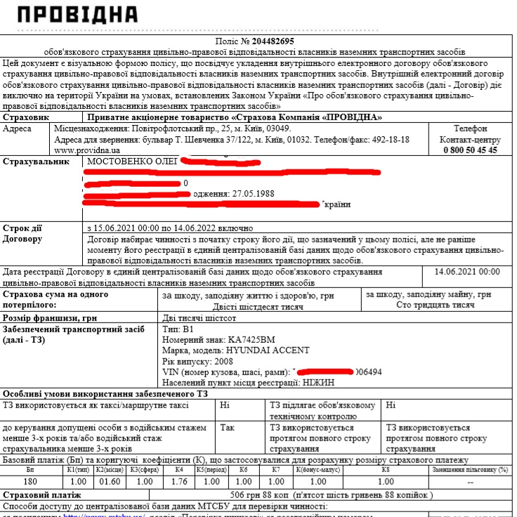 ✅ Застраховано.Провідна. 1