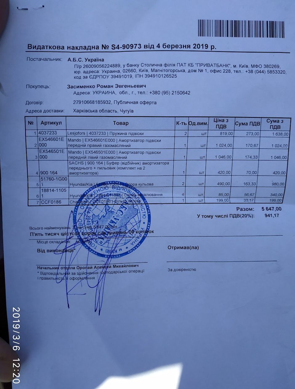 Ходовка 4