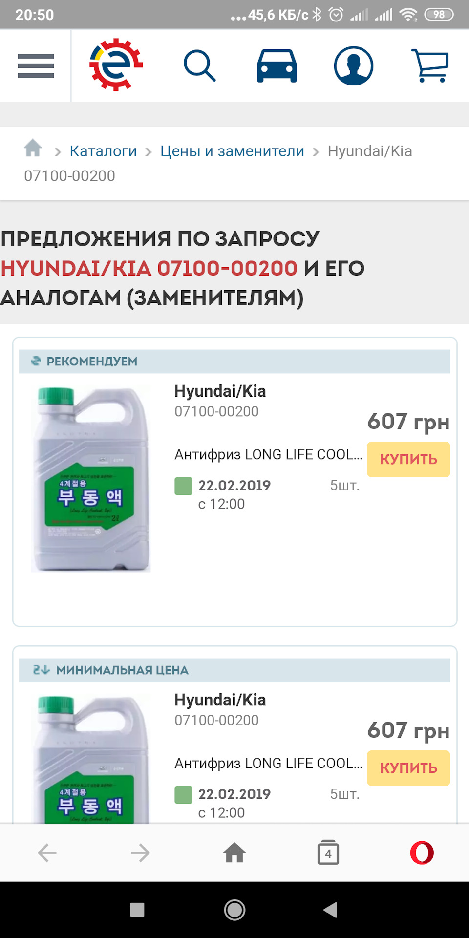 Замінив антифрис 1