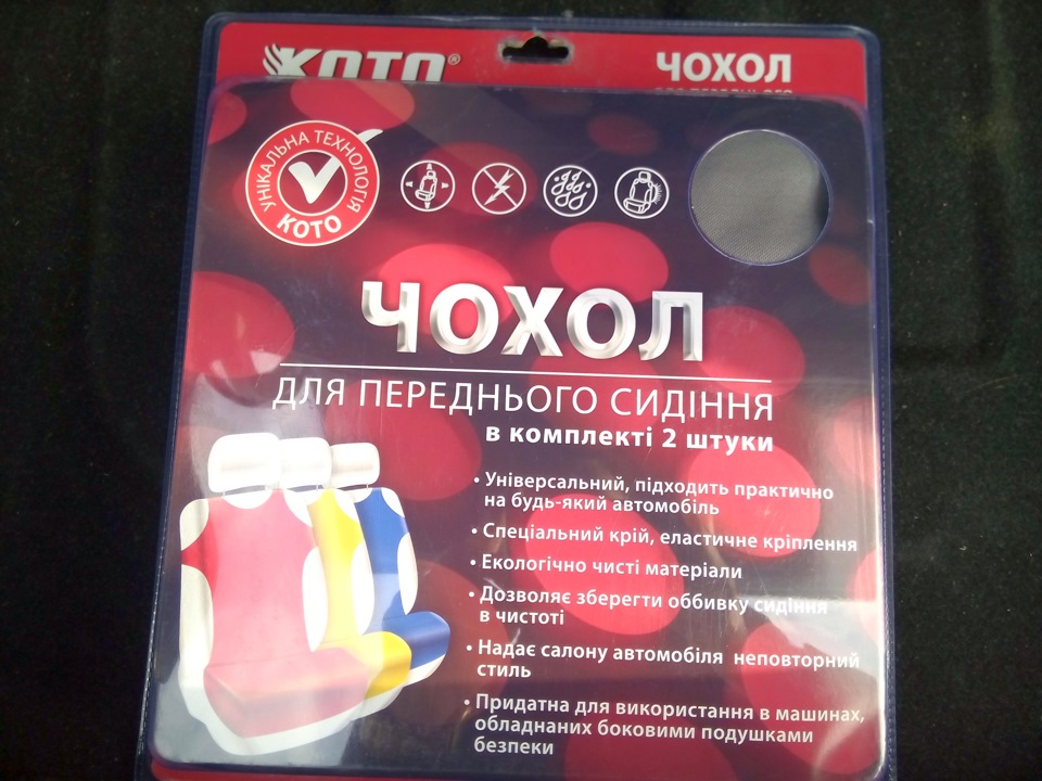Аксесуари - органайзер та чохли сидінь KOTO 2
