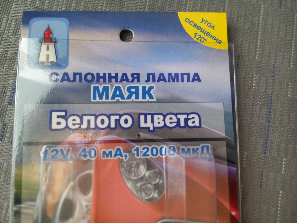 Діоди в підсвічування номера Ayro Маяк 2