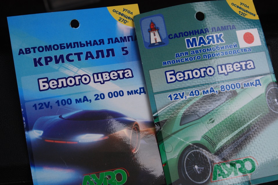 Плафон у багажник, світлодіодна лампа Ayro Кристал і запобіжники Белавто 5