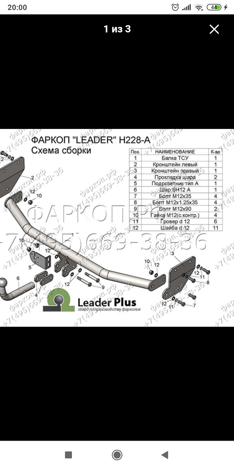 Встановлення фаркопа 4