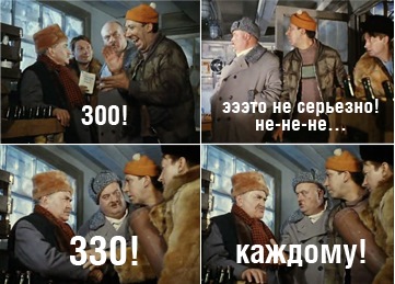 330 або ... 1